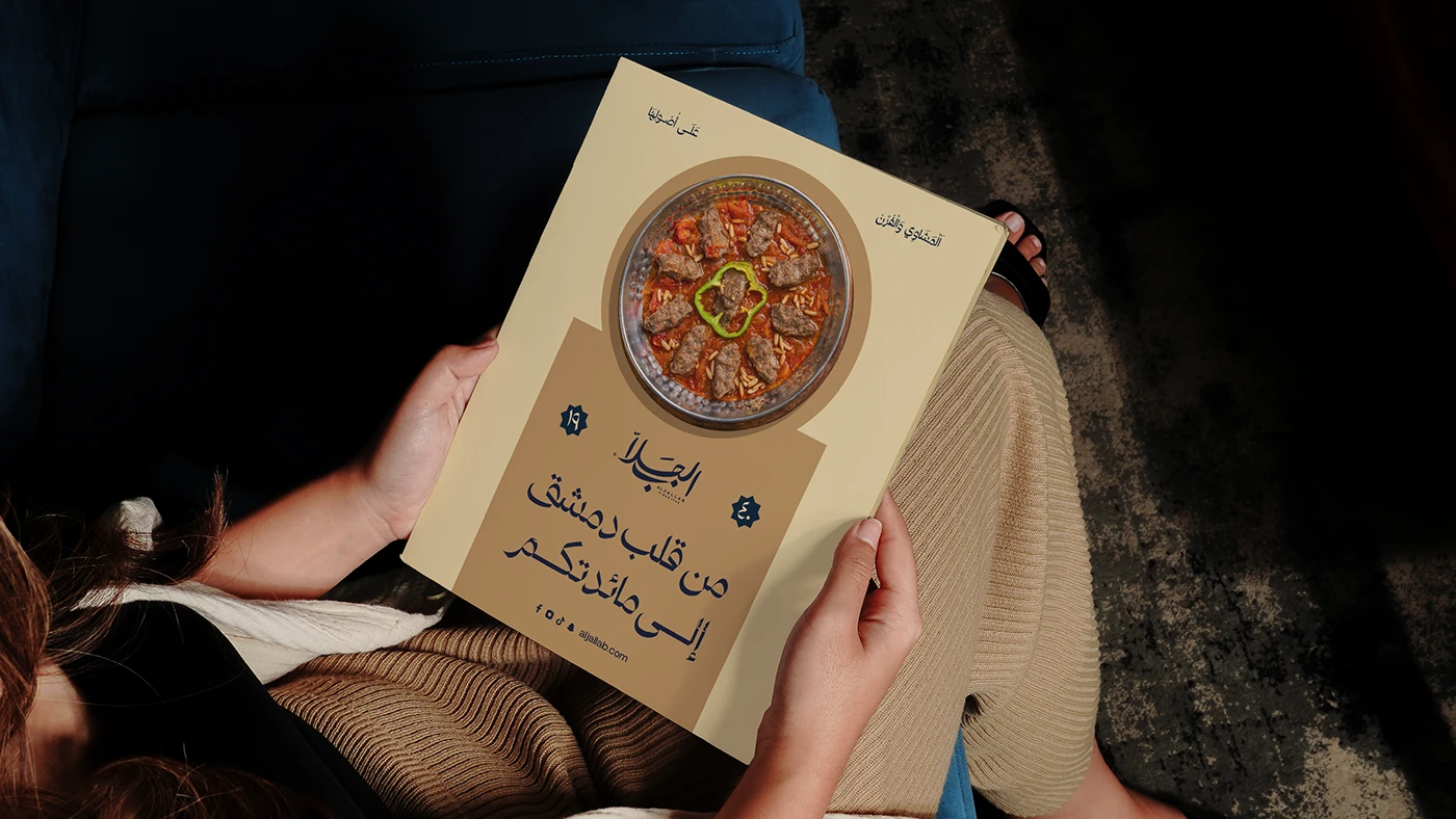Al Jallab Brand Identity — image 20