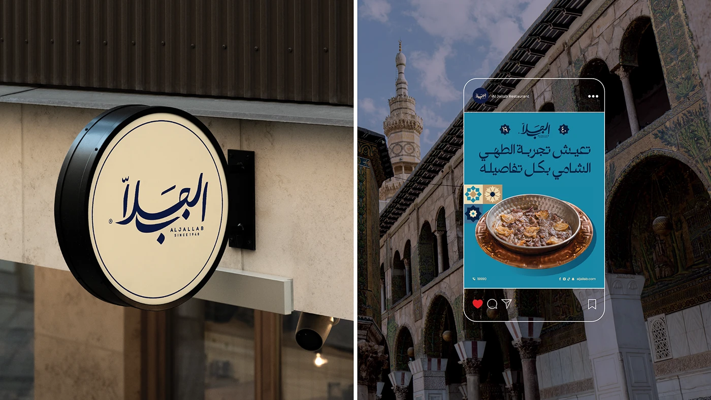 Al Jallab Brand Identity — image 28