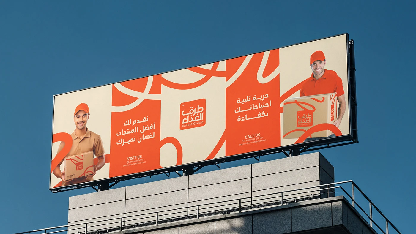 Toruq Al-Ghetha Brand Identity — image 1