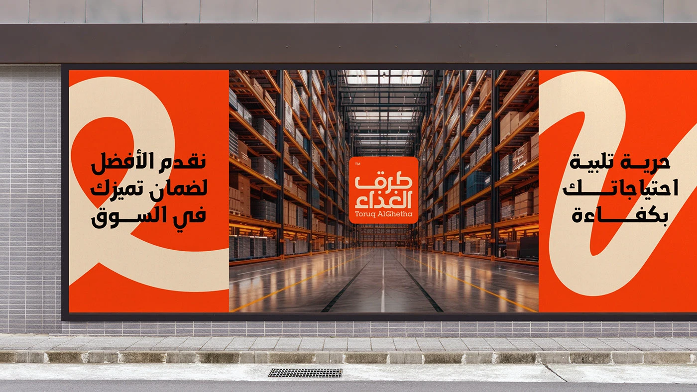 Toruq Al-Ghetha Brand Identity — image 30